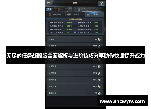 无尽的任务战略版全面解析与进阶技巧分享助你快速提升战力