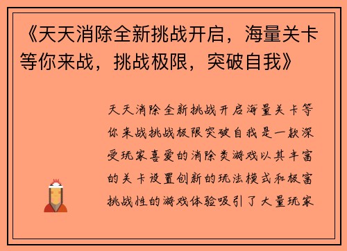 《天天消除全新挑战开启，海量关卡等你来战，挑战极限，突破自我》