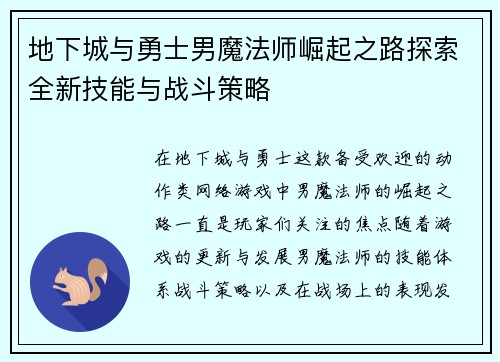 地下城与勇士男魔法师崛起之路探索全新技能与战斗策略