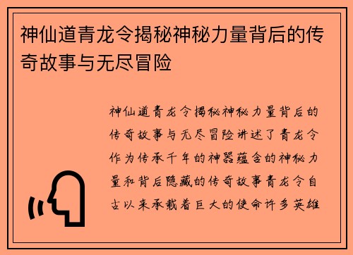 神仙道青龙令揭秘神秘力量背后的传奇故事与无尽冒险 神仙道青龙令揭秘神秘力量背后的传奇故事与无尽冒险