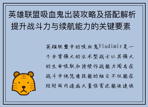 英雄联盟吸血鬼出装攻略及搭配解析 提升战斗力与续航能力的关键要素