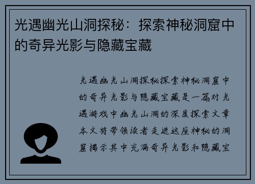 光遇幽光山洞探秘:探索神秘洞窟中的奇异光影与隐藏宝藏 光遇幽光山洞探秘:探索神秘洞窟中的奇异光影与隐藏宝藏