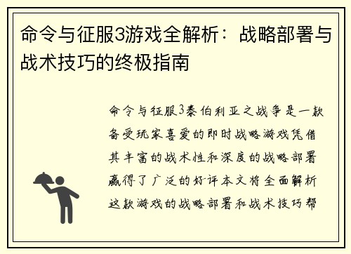 命令与征服3游戏全解析:战略部署与战术技巧的终极指南 命令与征服3游戏全解析:战略部署与战术技巧的终极指南